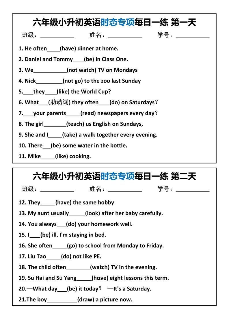六年级小升初英语时态专项每日一练-伏羲SAAS