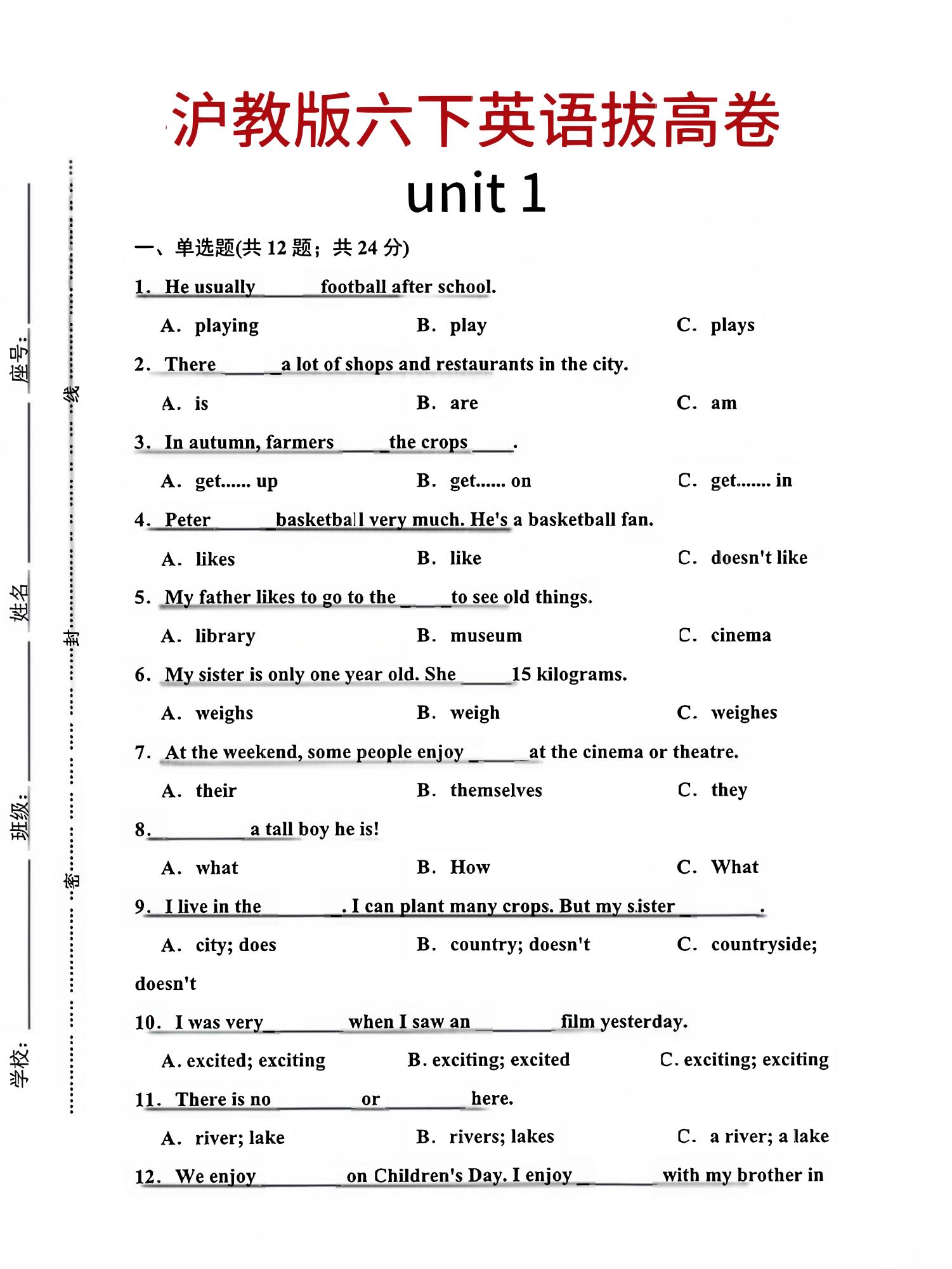 六年级下英语第一单元检测卷-1《沪教版》-伏羲SAAS