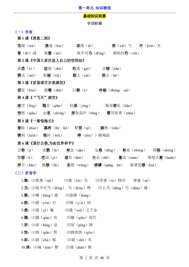 八年级上语文第1单元（知识梳理）-知识点-伏羲SAAS