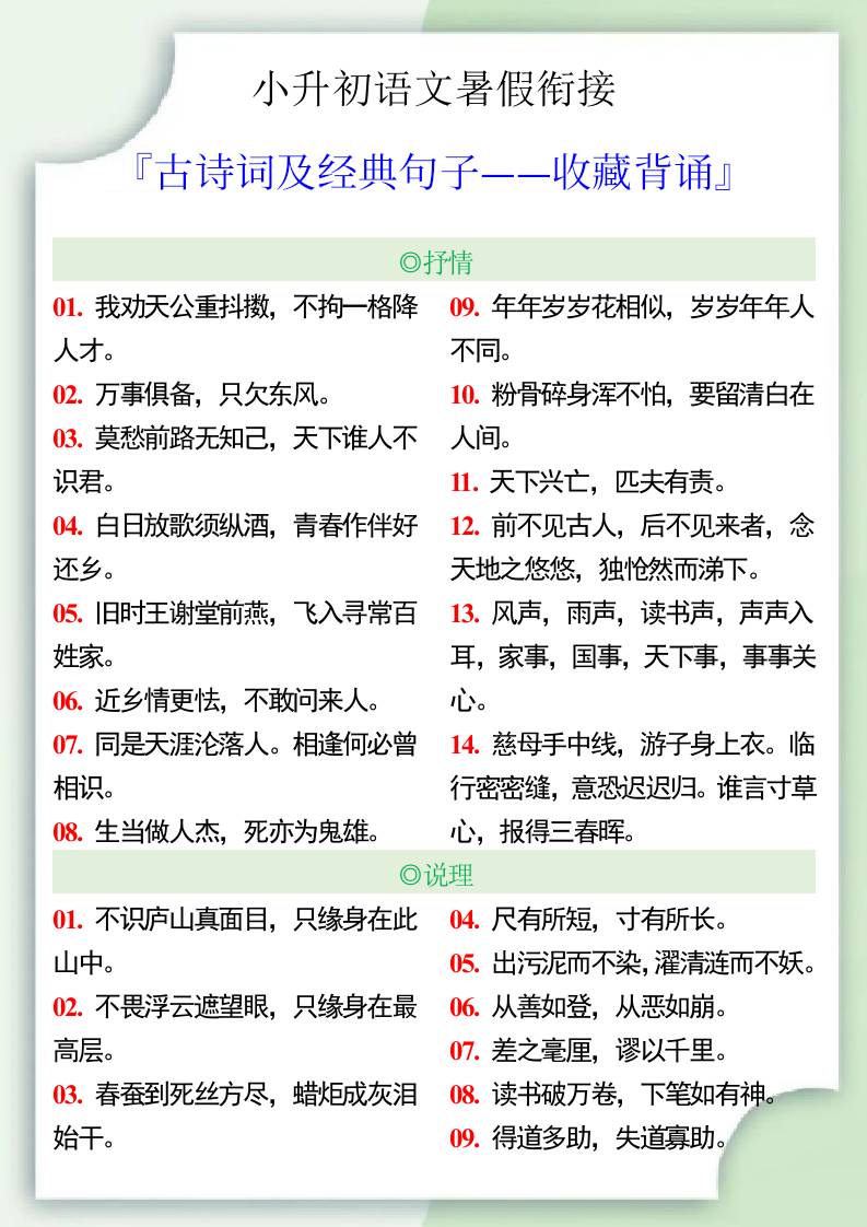 小升初语文暑假衔接之古诗词及经典句子-小升初语文-伏羲SAAS