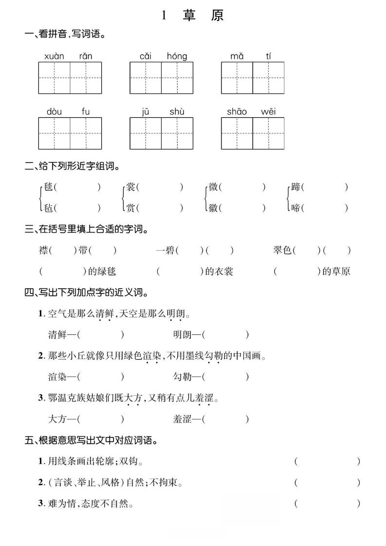六年级上册语文基础小练-伏羲SAAS