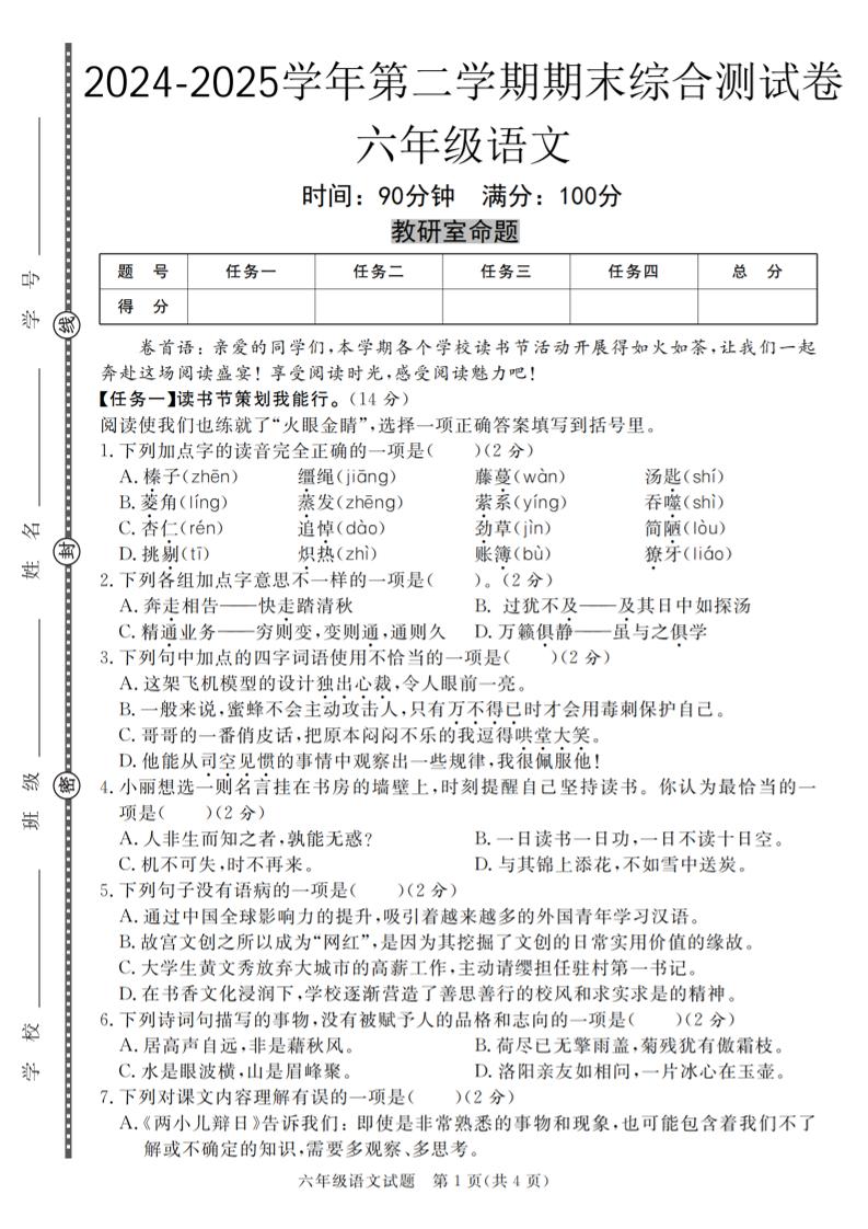 《小升初语文模拟试卷》共七套_-伏羲SAAS