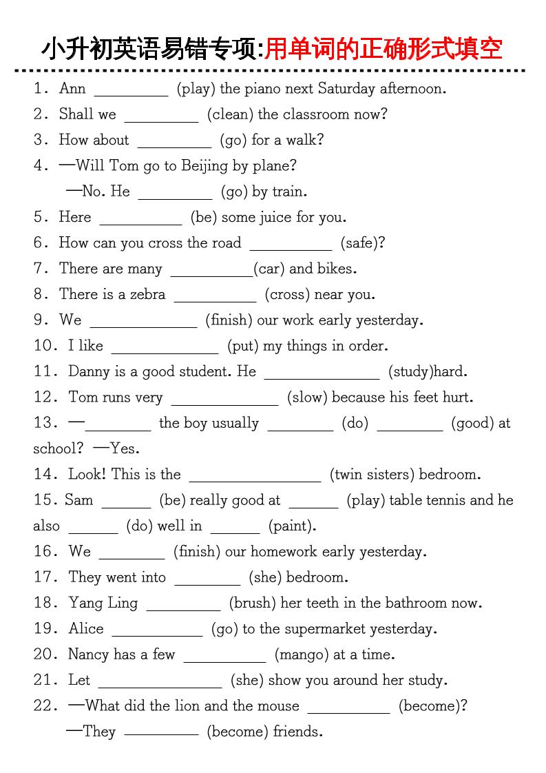 《小升初英语易错专项特训：用单词的正确形式填空》-伏羲SAAS