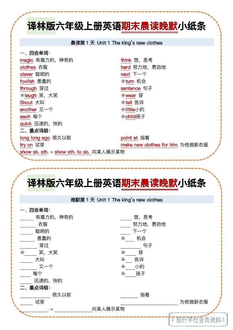译林版六年级上册英语期末晨读晚默小纸条-伏羲SAAS