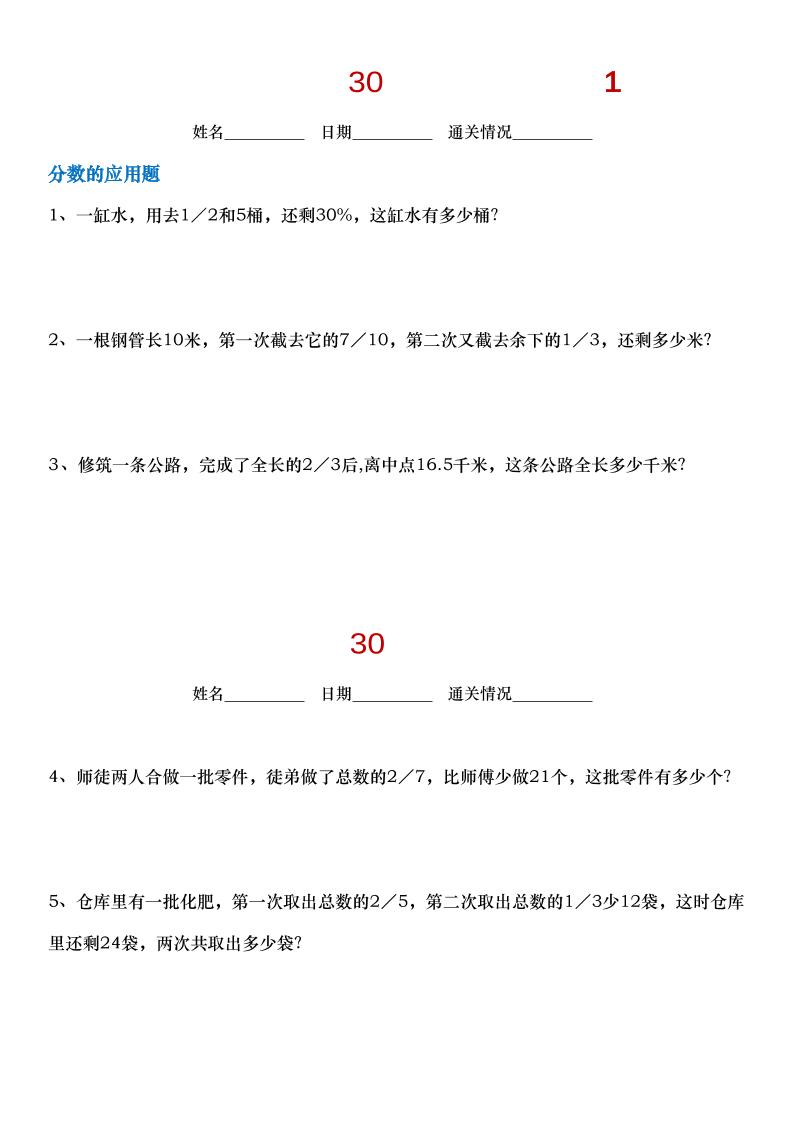 小升初数学【30天拔尖练习计划】-伏羲SAAS