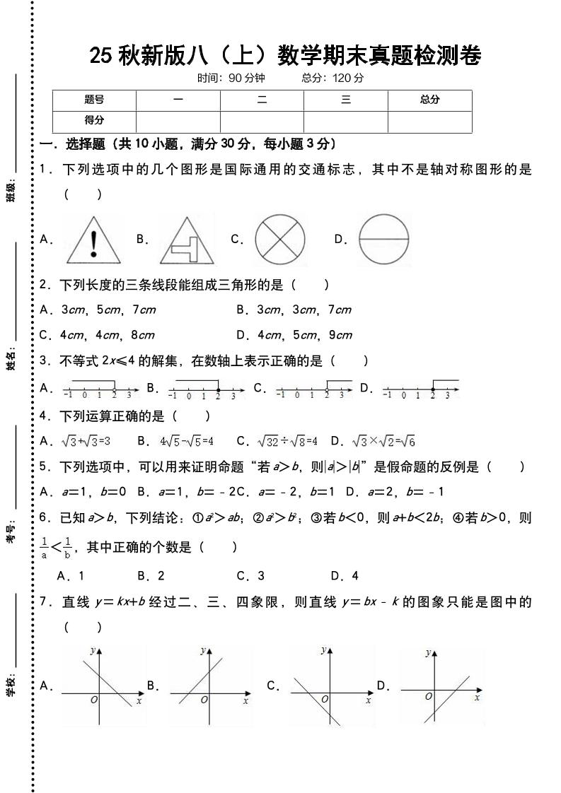 【2025秋新版】八上数学期末真题检测卷-伏羲SAAS
