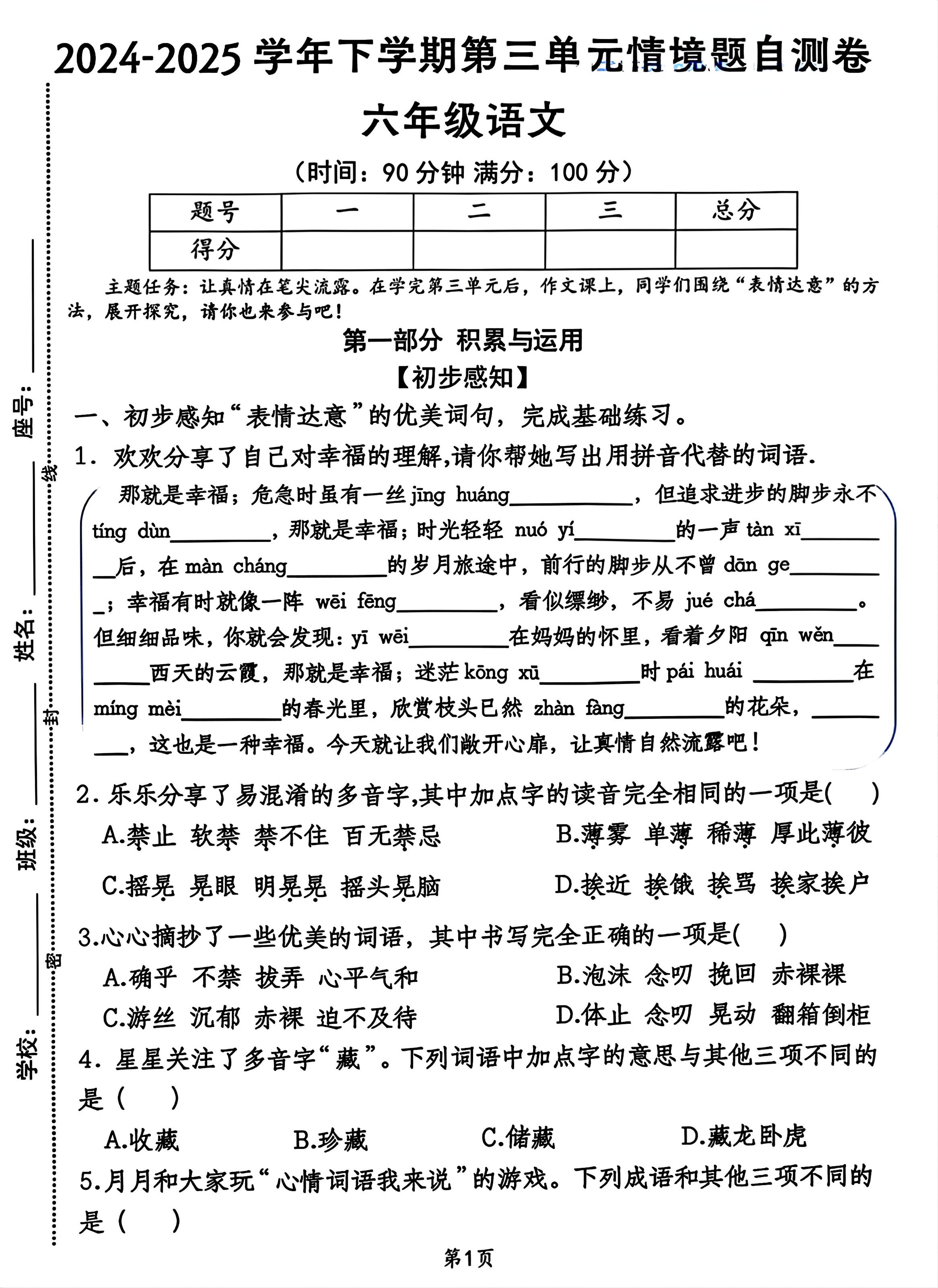 2025六年级下册语文第三单元情景自测题7页-伏羲SAAS