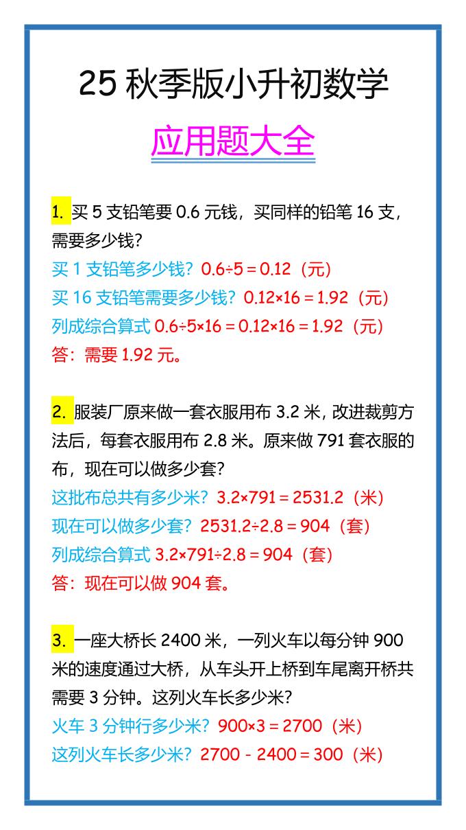【2025秋新版】小升初数学应用题大全-伏羲SAAS