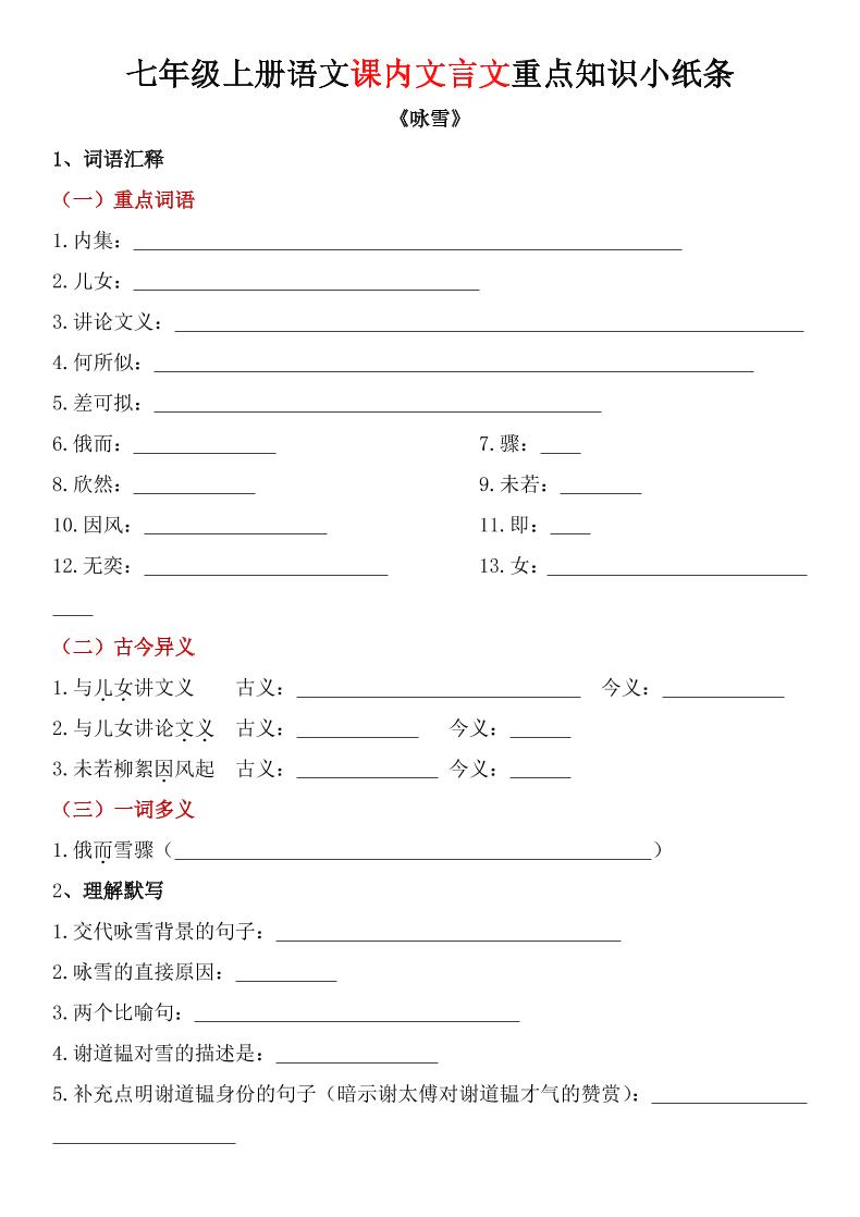 七年级上语文课内文言文重点知识小纸条-伏羲SAAS
