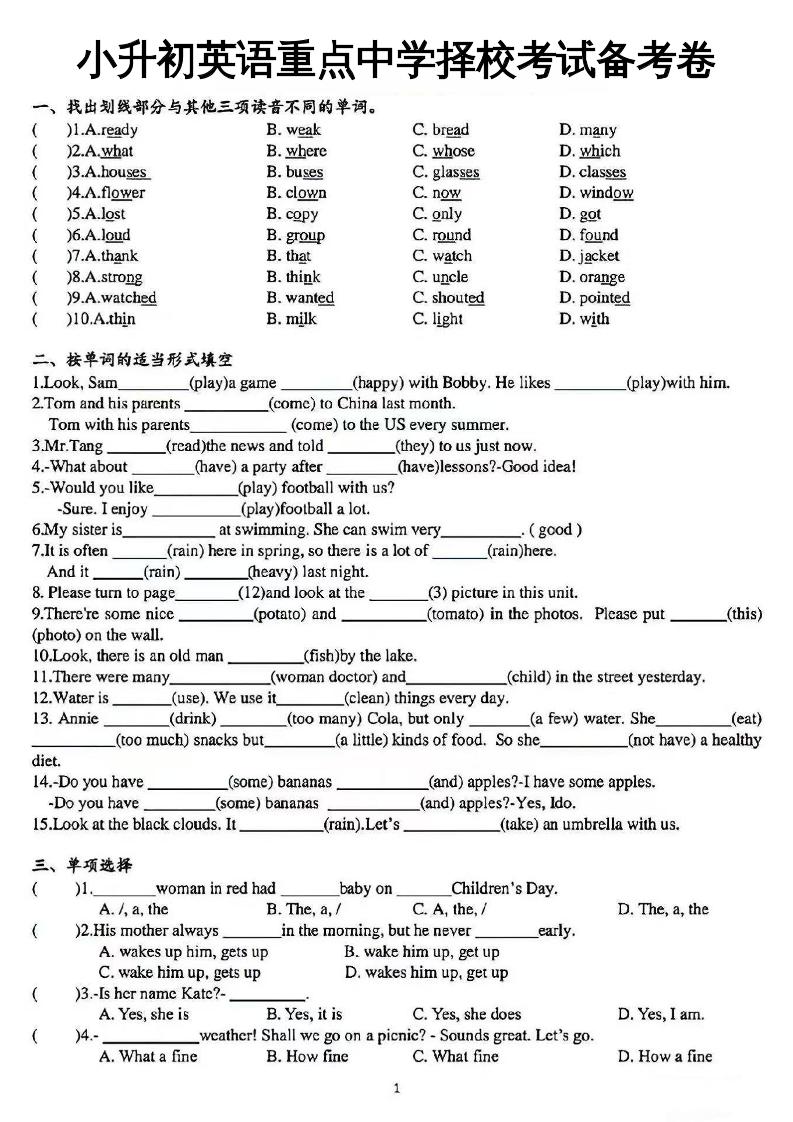 《小升初英语重点中学择校考试备考卷》-伏羲SAAS