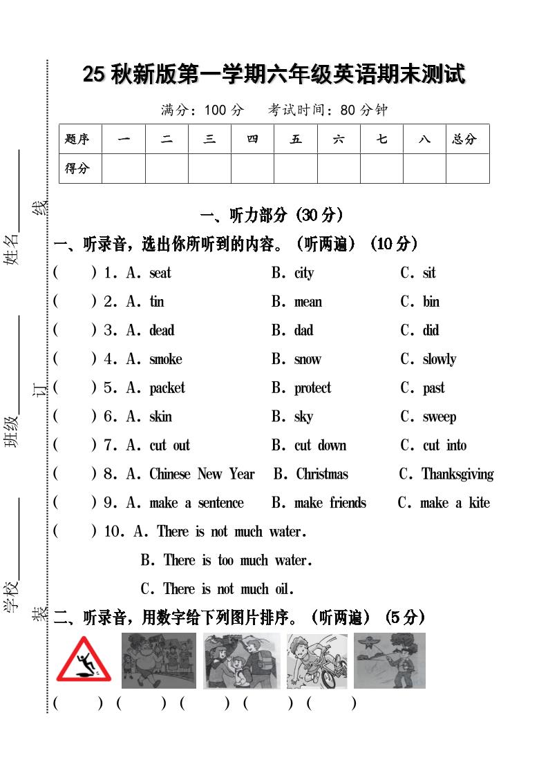 【2025秋新版】六年级英语期末测试-六上英语-伏羲SAAS
