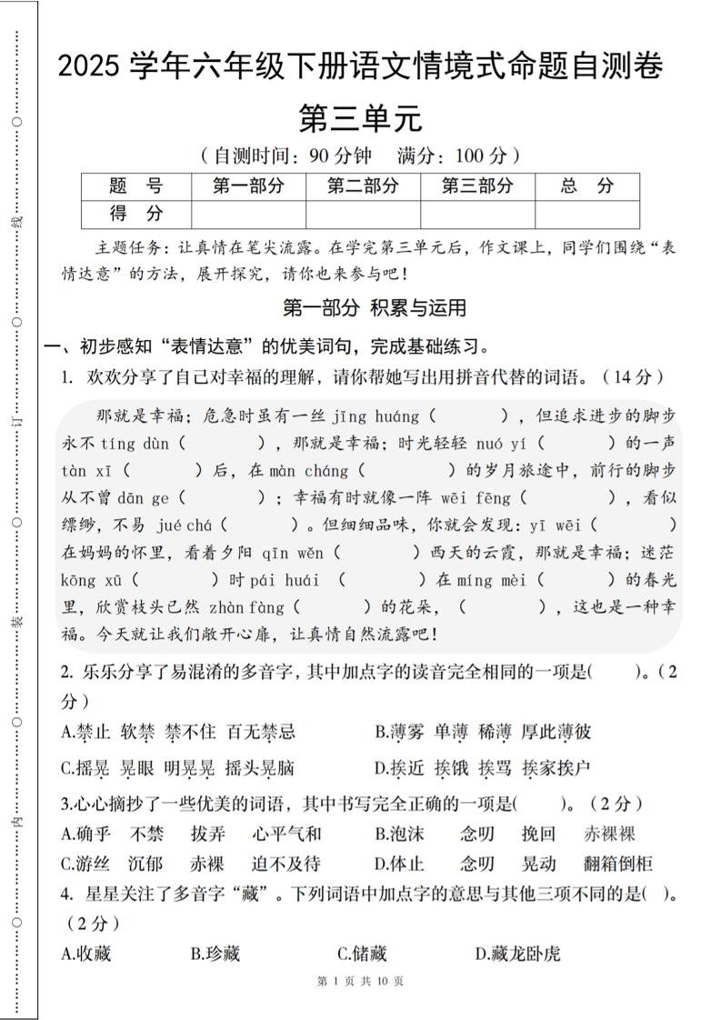 2025六下语文《第三单元情境式命题自测卷》-伏羲SAAS