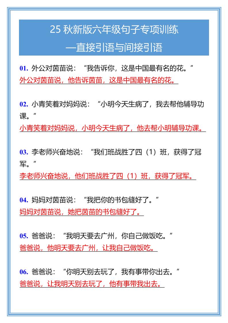 【2025秋新版】六年级句子专项训练-直接引语与间接引语-六上语文-伏羲SAAS