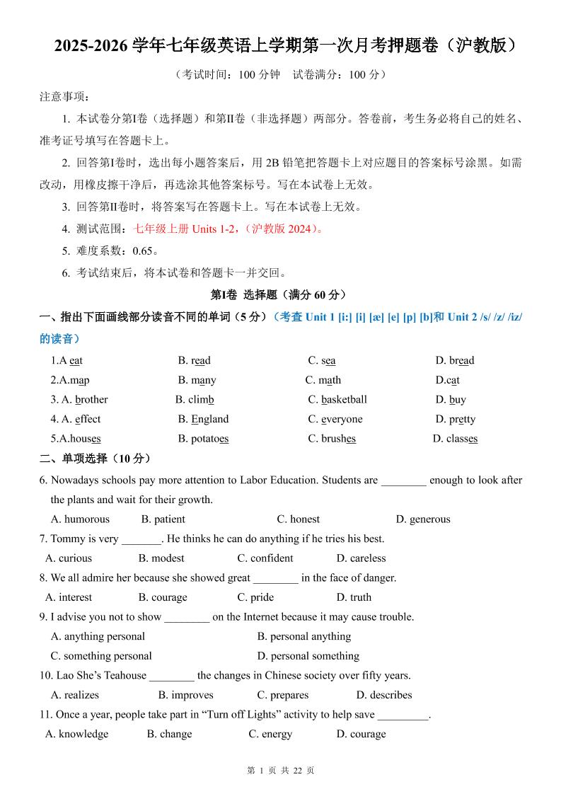 七年级上英语第1次月考卷（沪教版）-伏羲SAAS