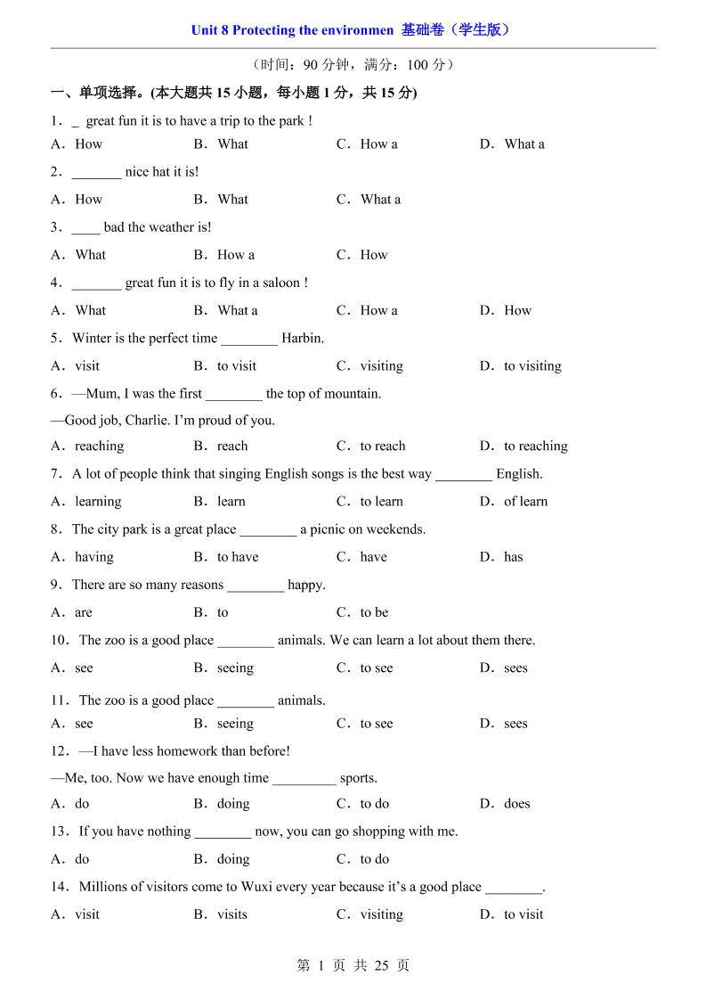 八年级上英语Unit8基础卷（冀教版）-伏羲SAAS