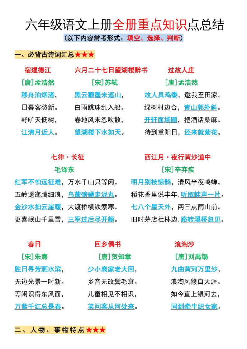 六年级语文上册全册重点知识点总结-伏羲SAAS