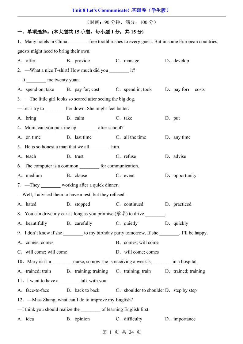 八年级上英语Unit8基础卷（人教版）-伏羲SAAS