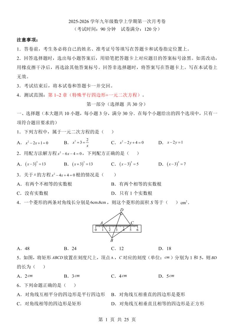 新九年级上数学第1次月考（北师大版）-伏羲SAAS