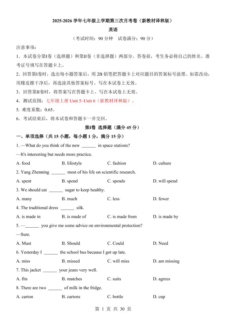七年级上英语第3次月考卷（译林版）-伏羲SAAS