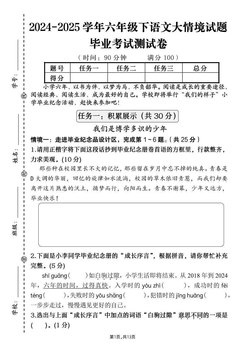 【期末大情境测试卷】六下语文-伏羲SAAS