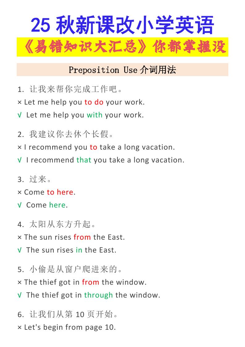【2025秋新版】小学英语易错知识大汇总，看看你都掌握了没？-小升初英语-伏羲SAAS