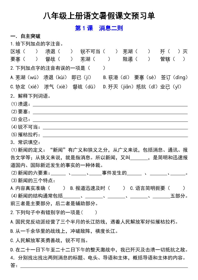 八年级上语文预习单-伏羲SAAS