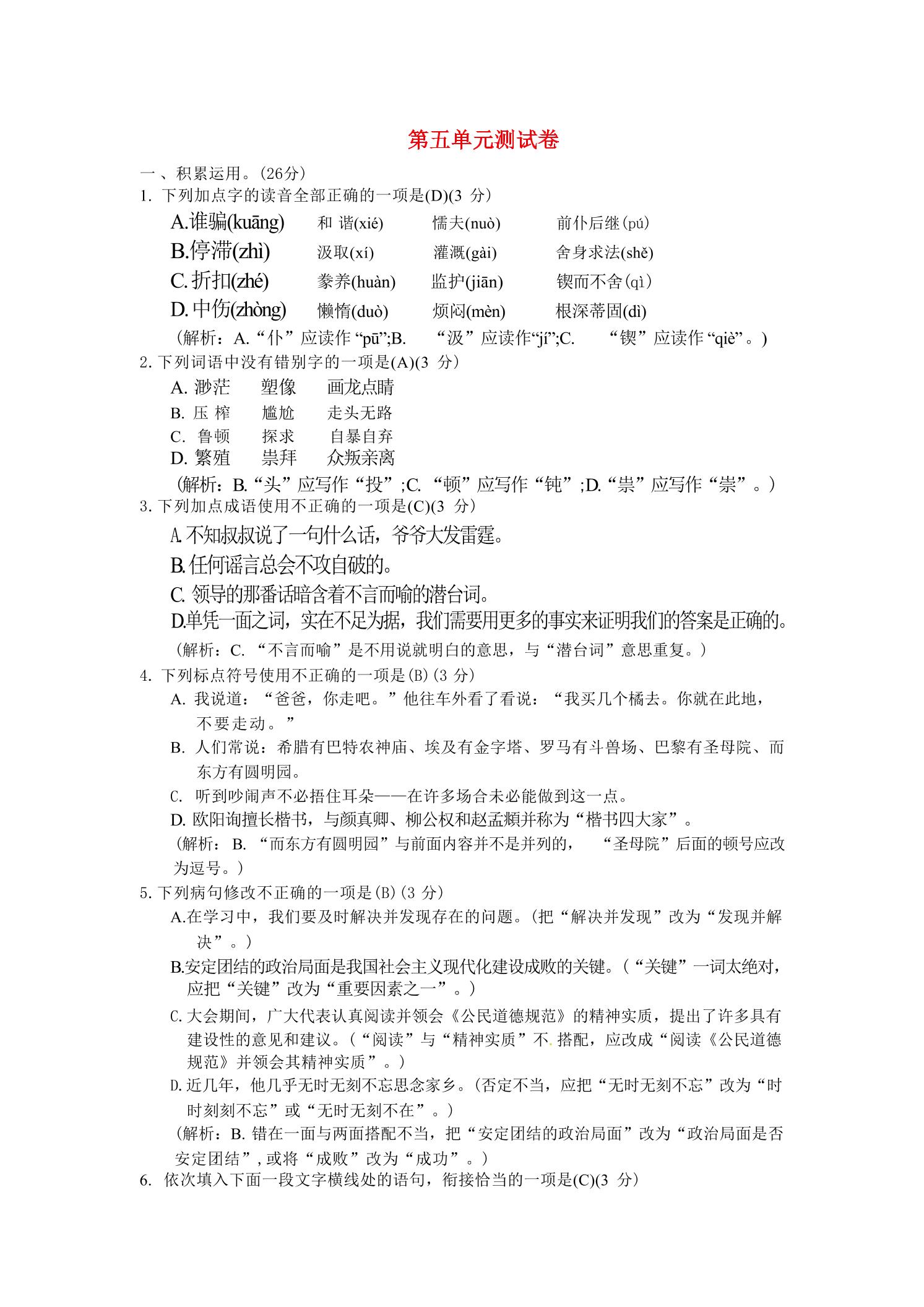 九年级上语文第五单元综合测试卷-伏羲SAAS
