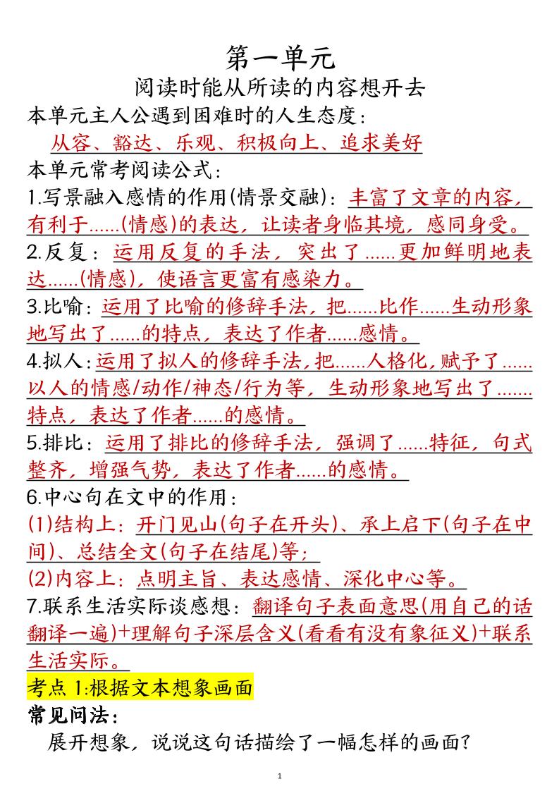 六年级阅读理解与答题模板六上语文-伏羲SAAS