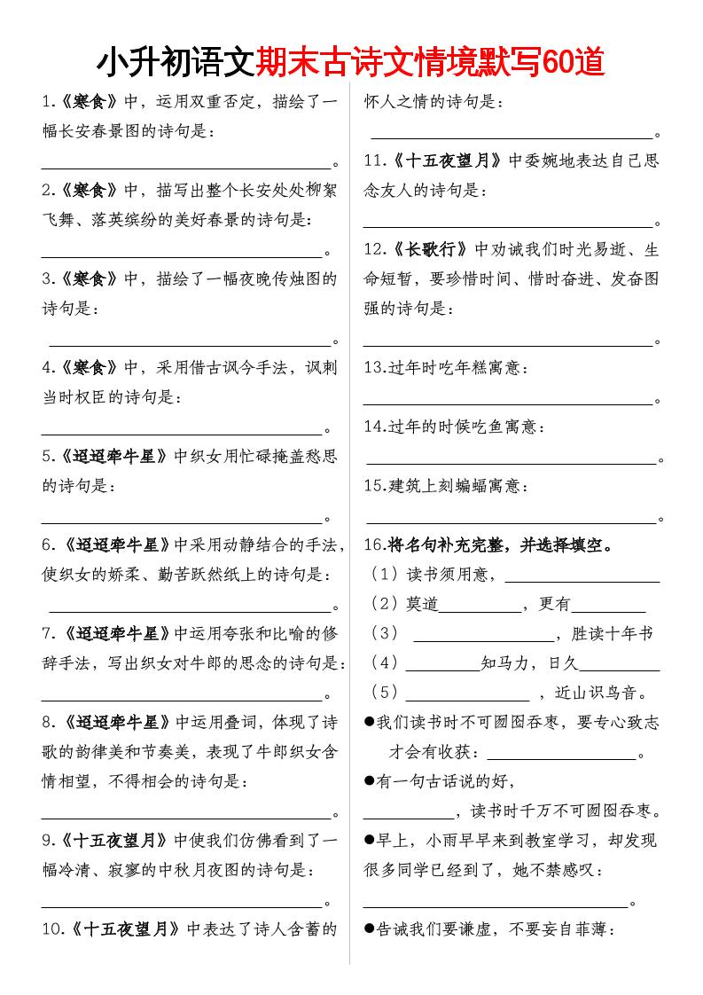 【期末古诗情境默写】六下语文-伏羲SAAS