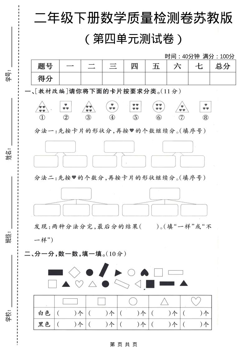 二年级下数学第四单元质量检测卷《苏教版》-伏羲SAAS