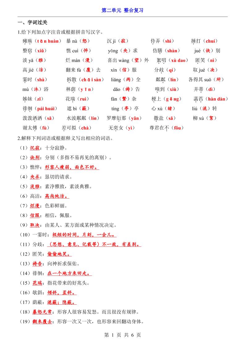 七年级上语文第2单元整合复习-伏羲SAAS