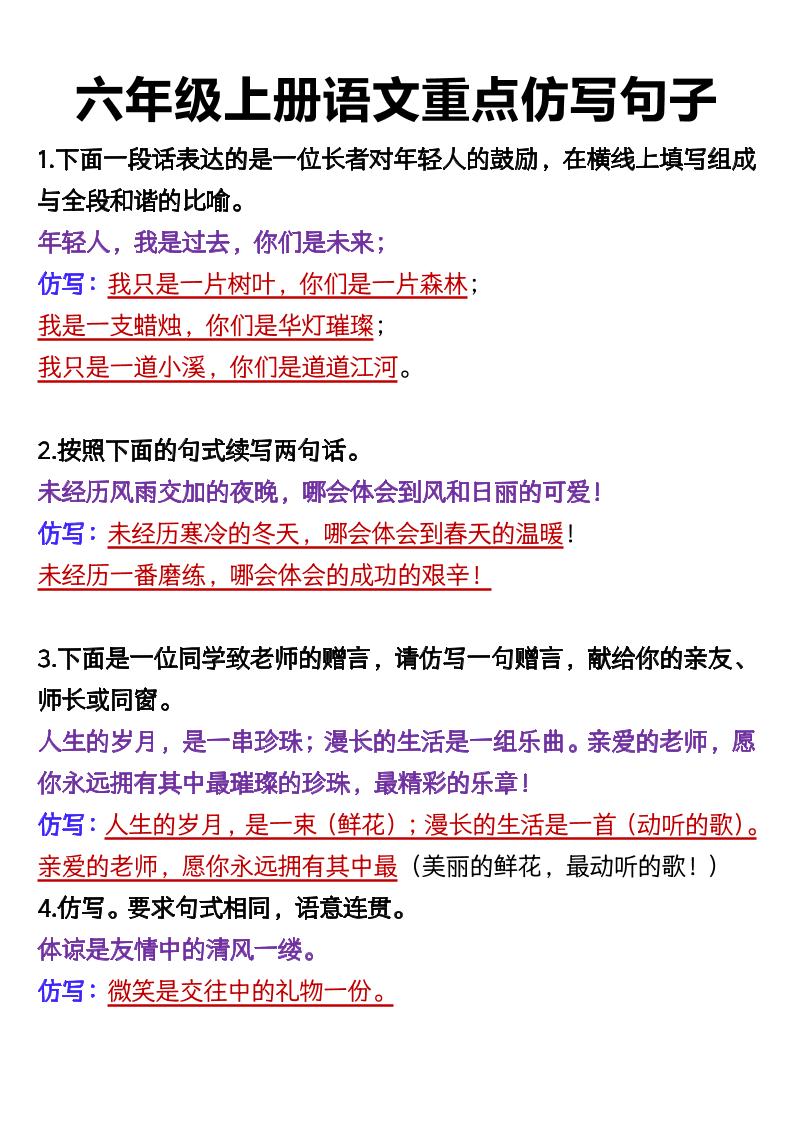 六上语文重点仿写句子9页-伏羲SAAS