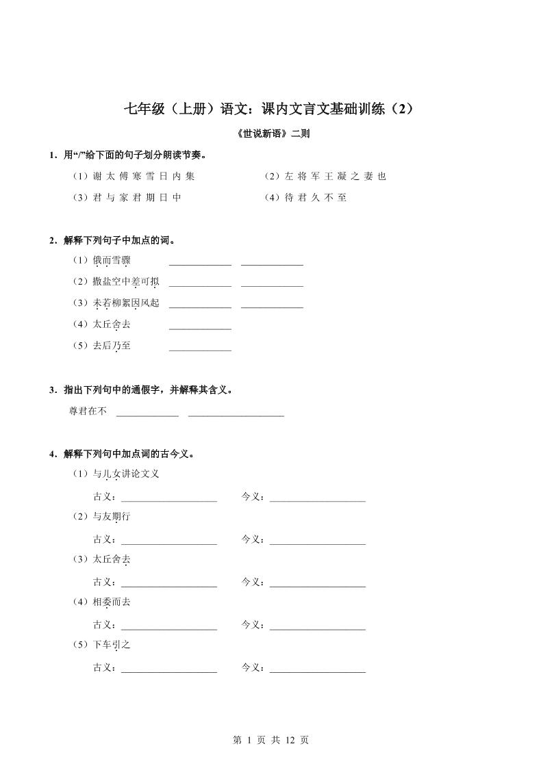 七年级上语文课内文言文专题训练2-伏羲SAAS