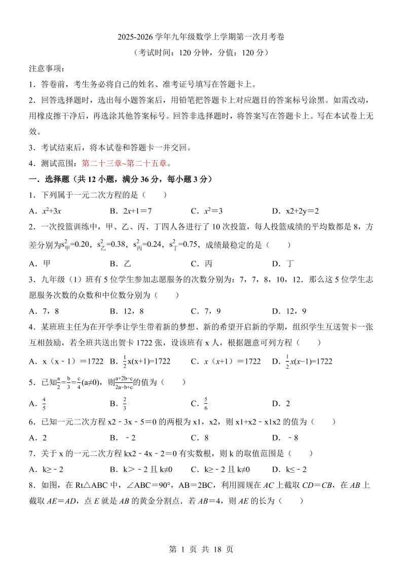 新九年级上数学第1次月考（冀教版）-伏羲SAAS