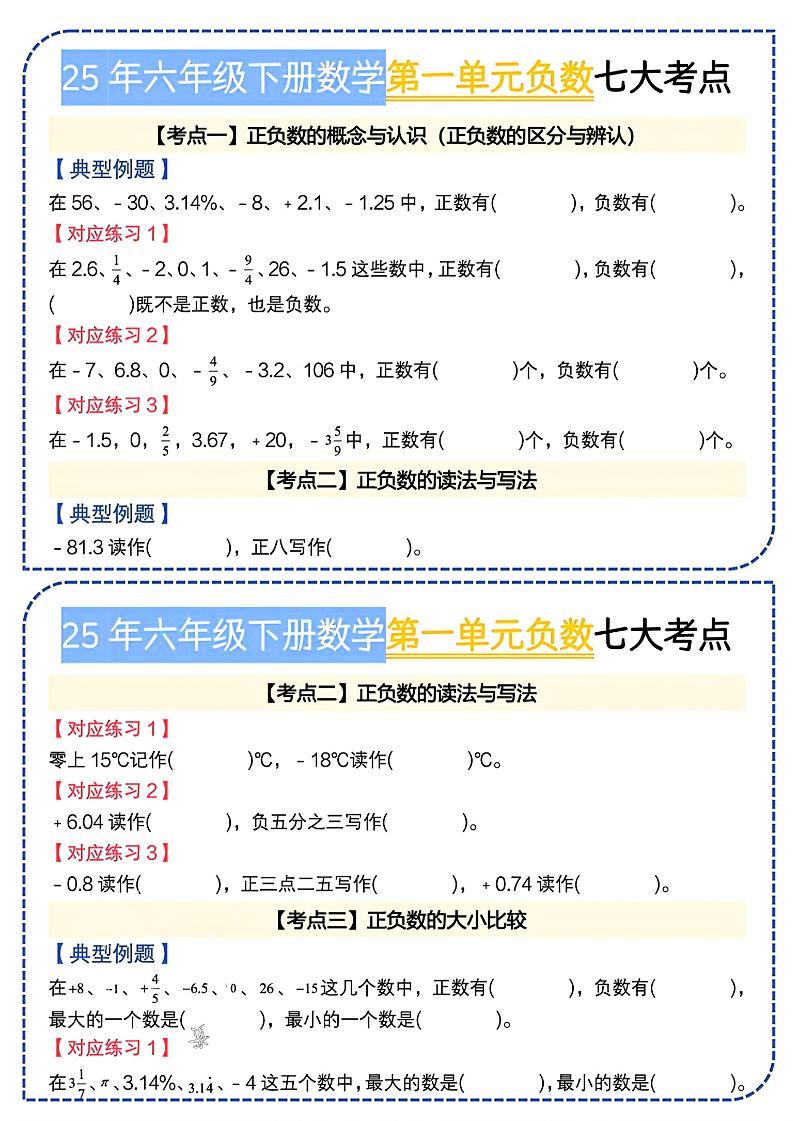 六下数学人教负数七大考点小纸条-伏羲SAAS
