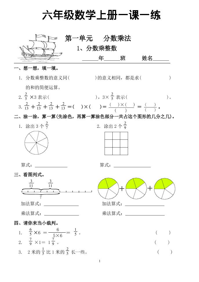 六年级上数学一课一练同步练习-伏羲SAAS