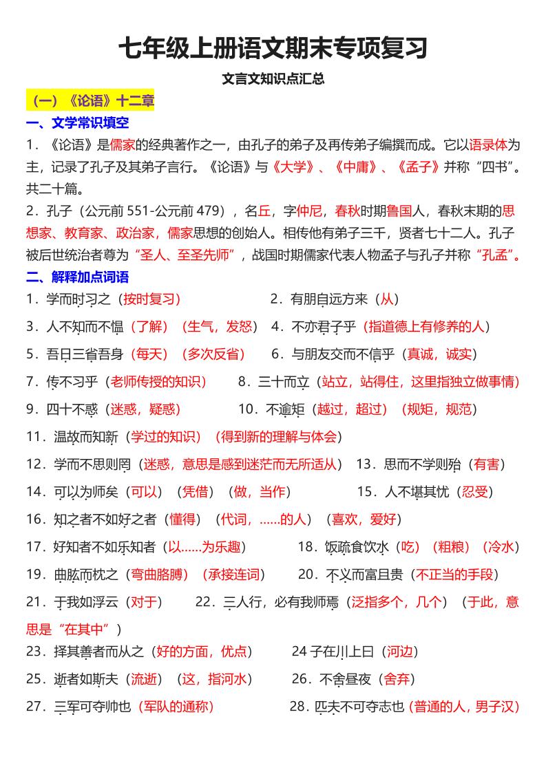 七年级上语文课内文言文知识点汇总-伏羲SAAS