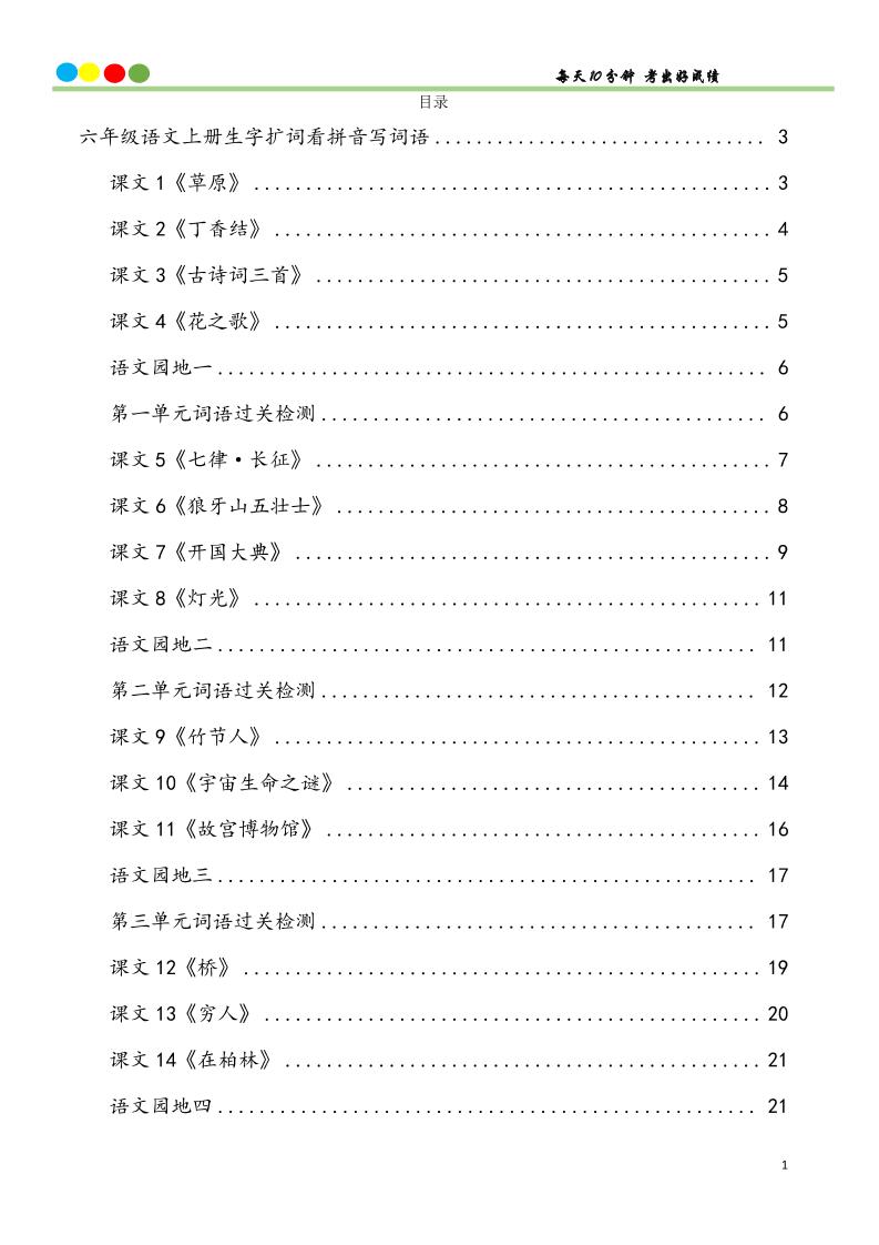 六上语文看拼音写词语汉字生字扩词日积月累专项练习48页-伏羲SAAS