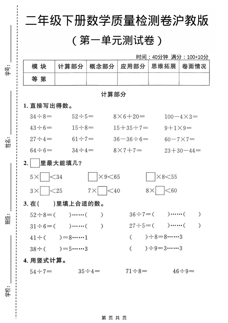 二年级下数学第一单元质量检测卷《沪教版》-伏羲SAAS