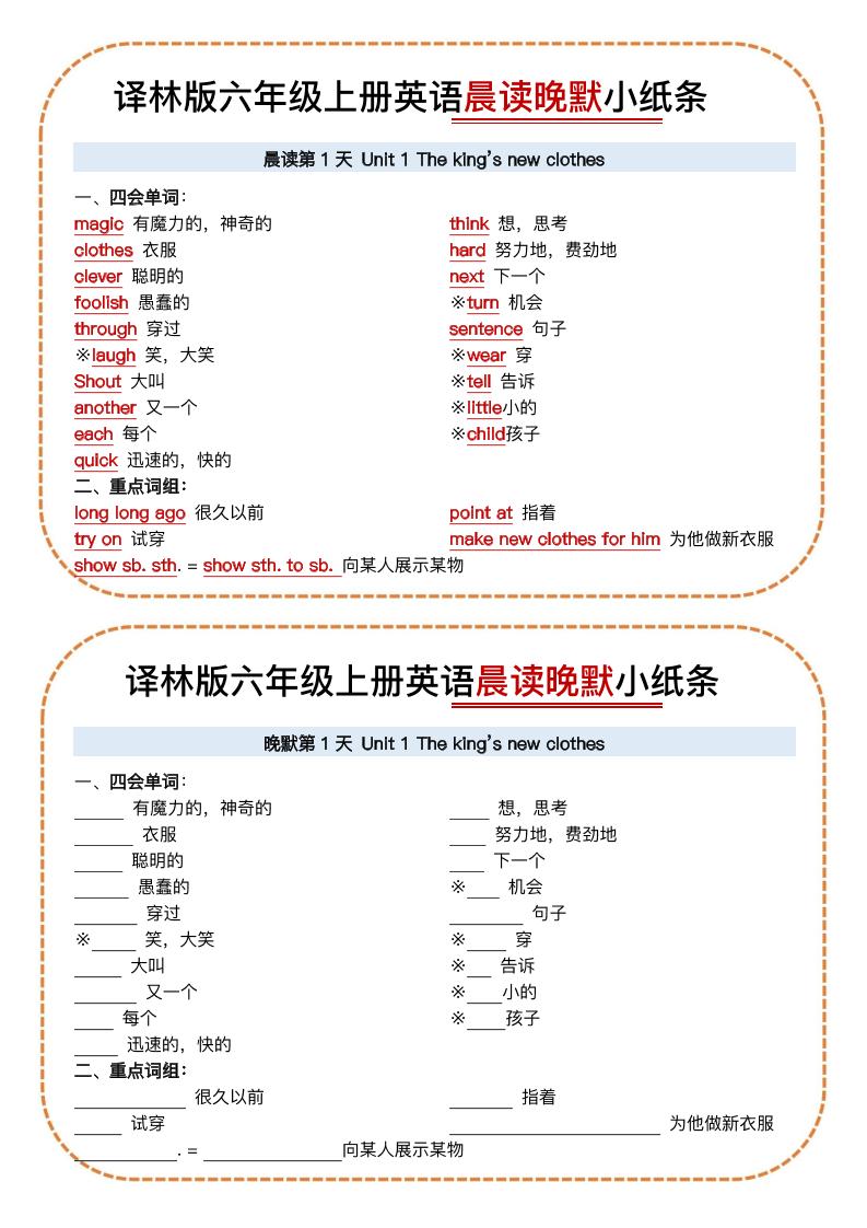 六上译林版英语晨读晚默小纸条15页-伏羲SAAS