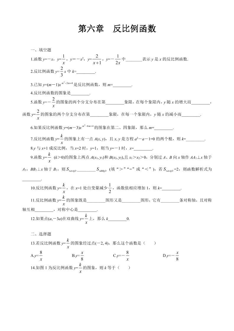 九年级上数学第六章综合练习2（北师大版）-伏羲SAAS