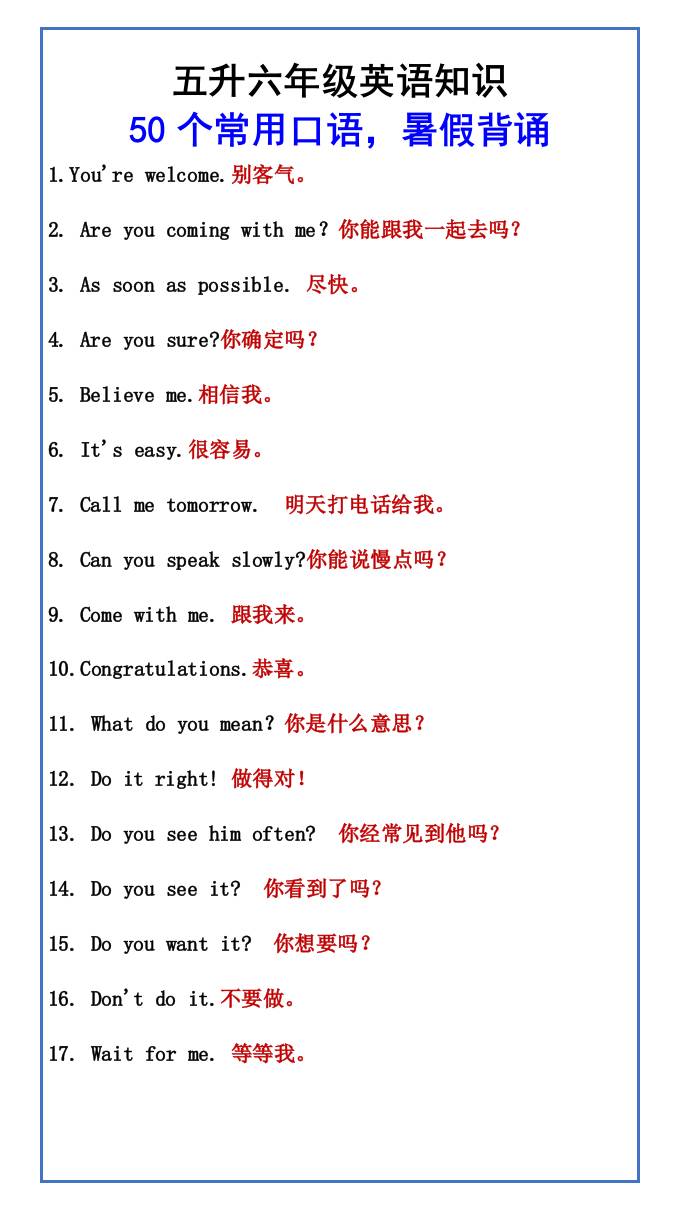 五升六年级英语知识50个常用口语，暑假背诵-六上英语-伏羲SAAS