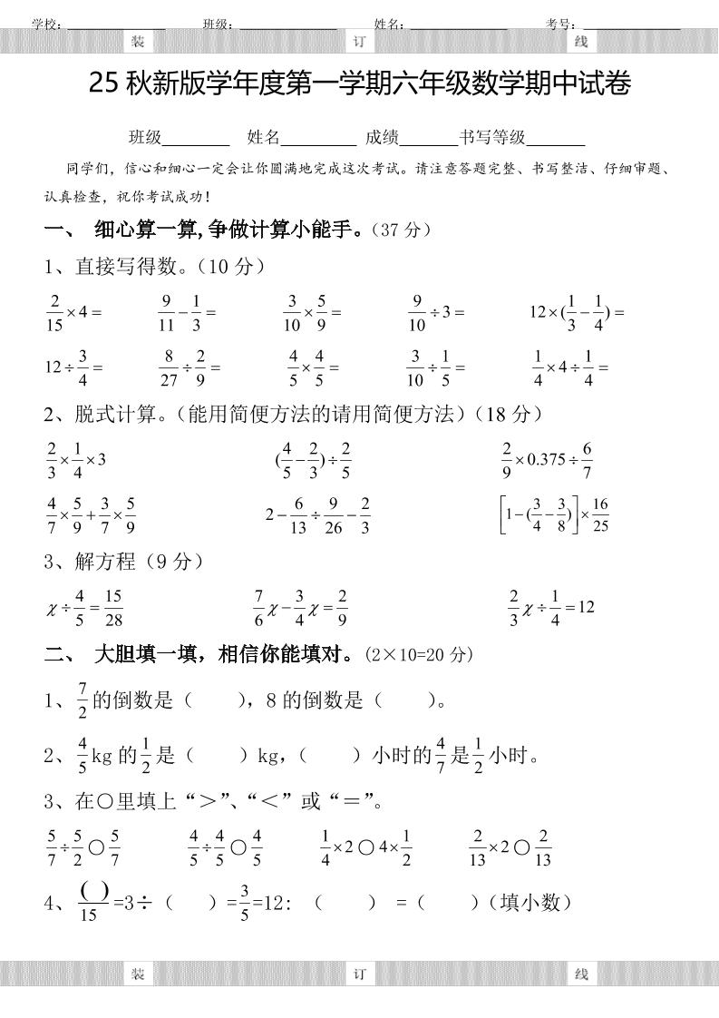 【2025秋新版】六年级数学期中试卷-六上数学-伏羲SAAS