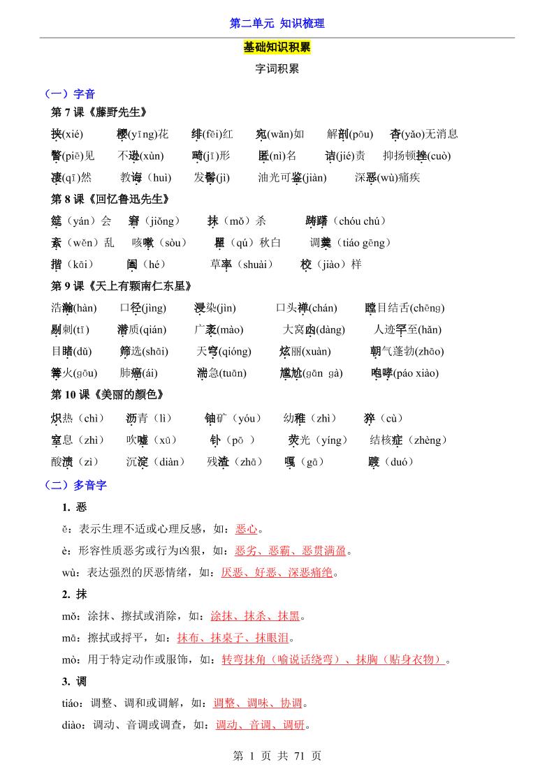 八年级上语文第2单元（知识梳理）-知识点-伏羲SAAS