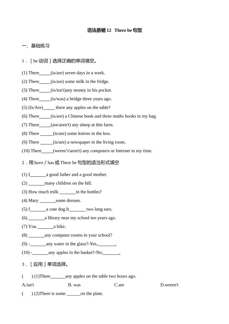 语法易错12Therebe句型【2025小升初英语语法易错专练】-伏羲SAAS