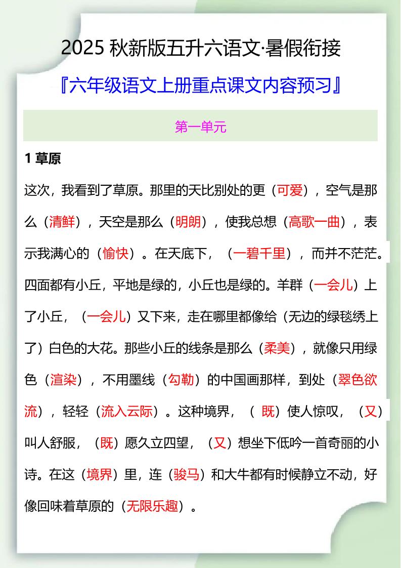 【2025秋新版】五升六暑假衔接——六年级语文上册重点课文内容预习-伏羲SAAS