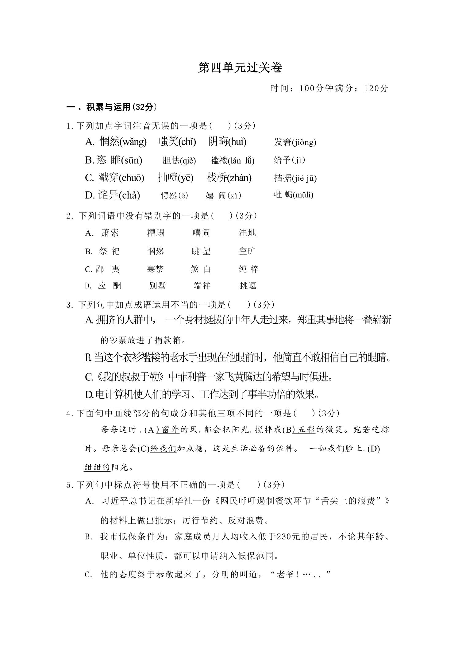 九年级上语文第四单元过关卷-伏羲SAAS