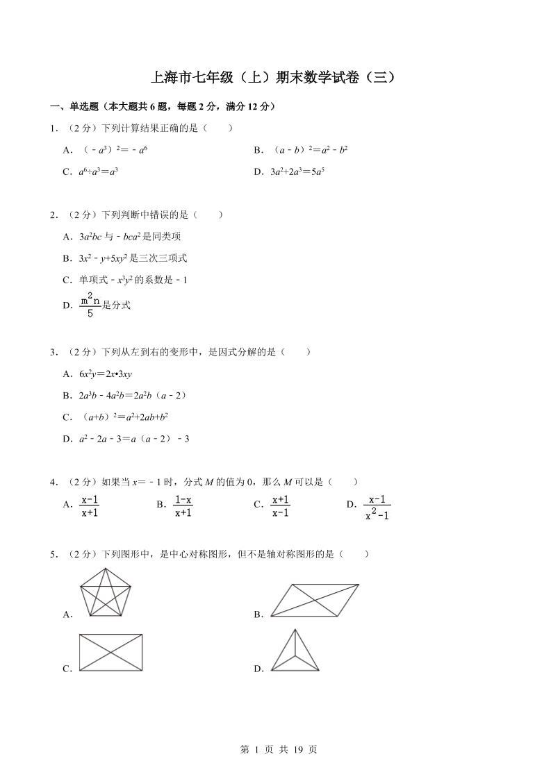 七年级上数学期末数学试卷（三）-伏羲SAAS
