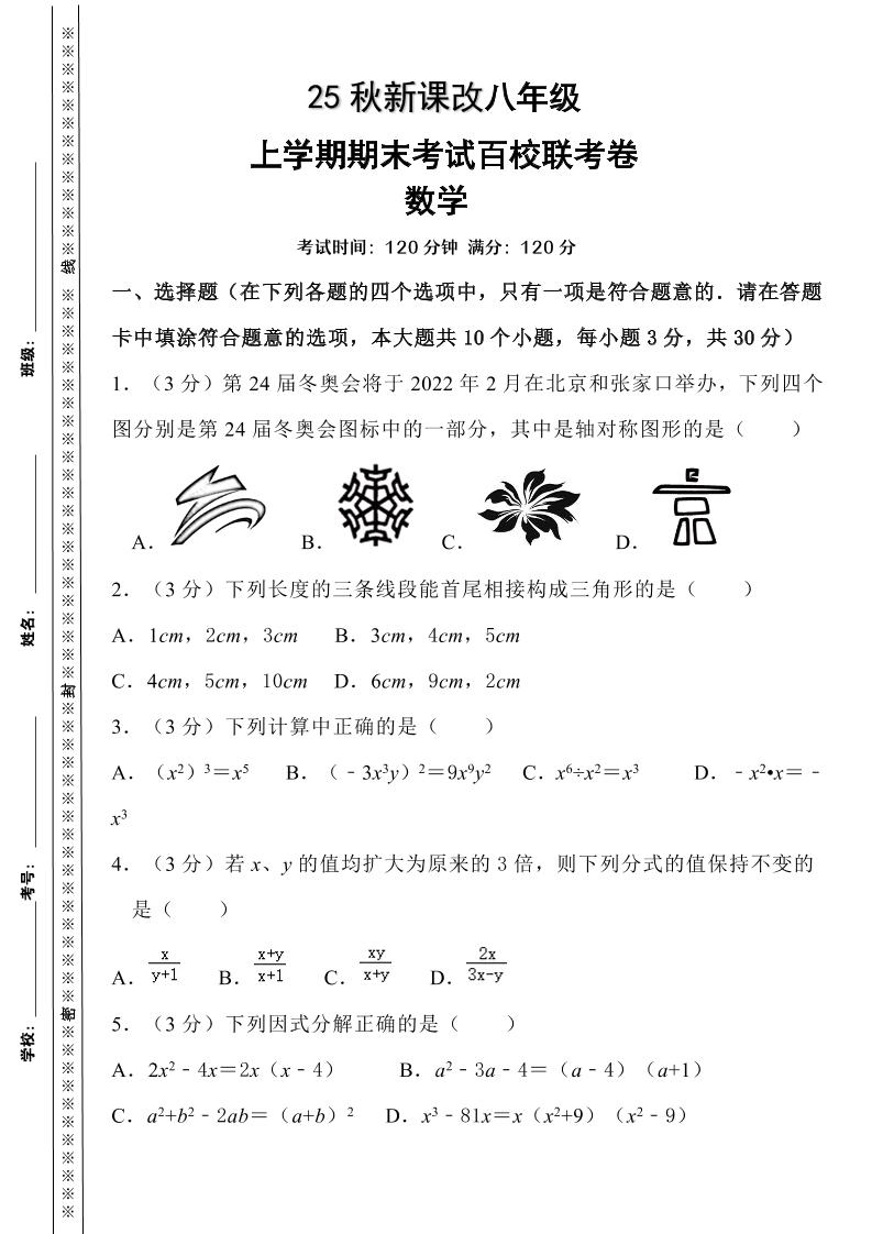 【2025秋新版】人教八上数学期末考试精准押题卷-伏羲SAAS