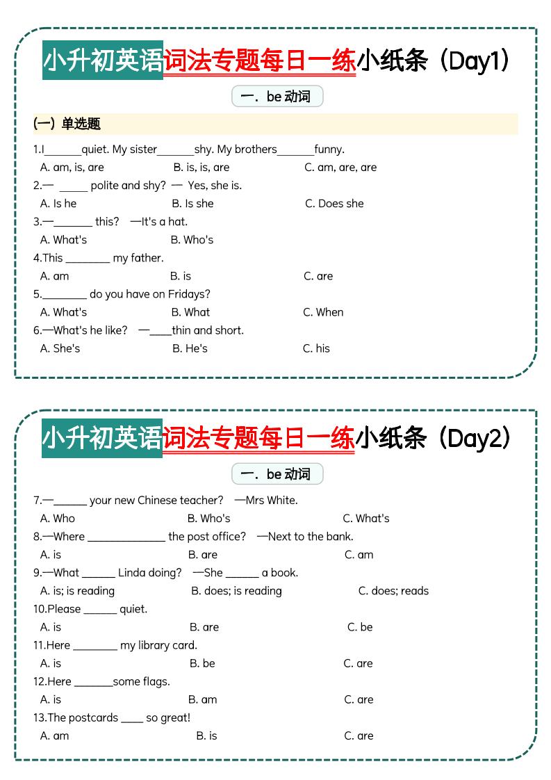 小升初词法专题每日一练小纸条【空白】-伏羲SAAS